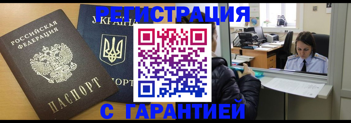 временная регистрация 2025 в Раменском