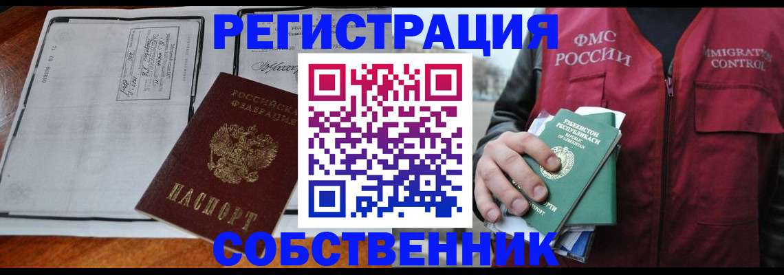 прописка регистрация в Раменском