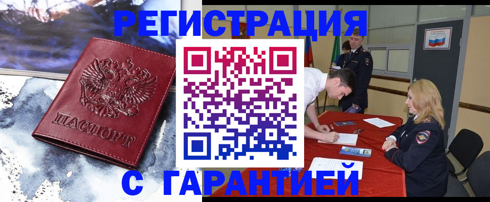 временная регистрация гарантия в Раменском